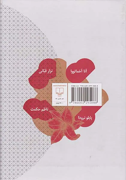 چهار عاشقانه